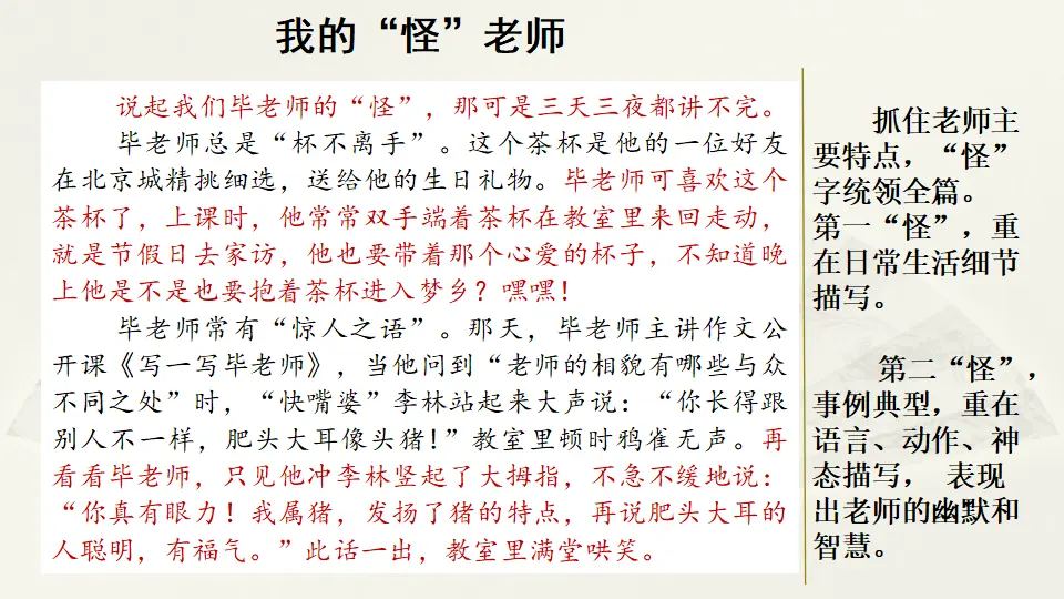 范文1：我的“怪”老师（课件2）_01.webp