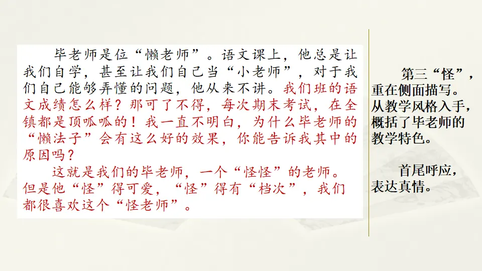 范文1：我的“怪”老师（课件2）_02.webp
