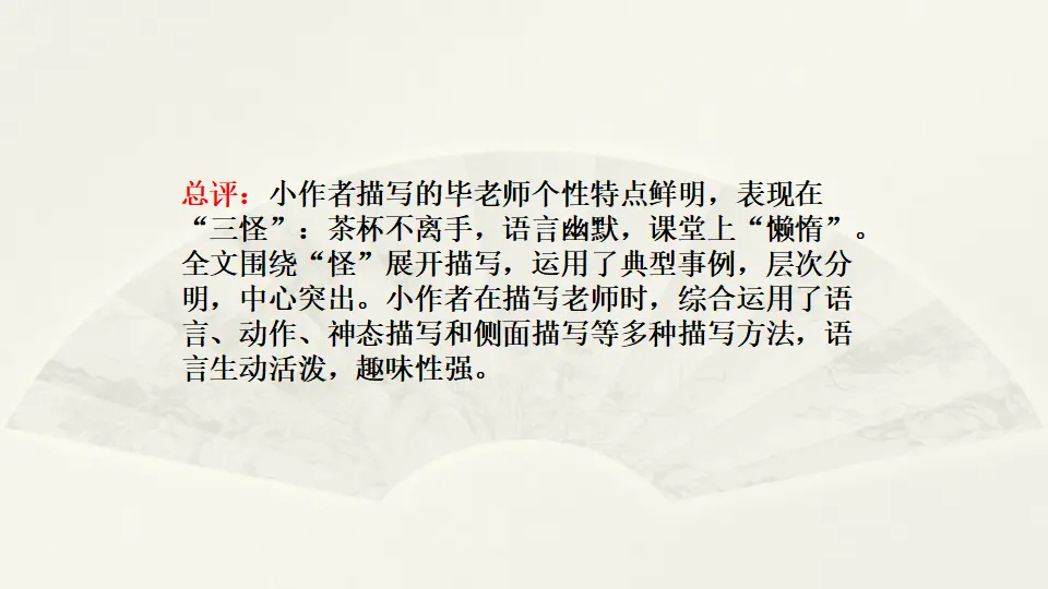 范文1：我的“怪”老师（课件2）_03.webp