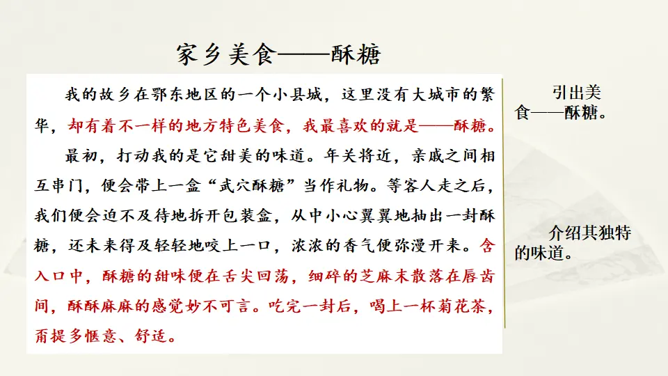 范文1：家乡美食——酥糖（课件2）_01.webp