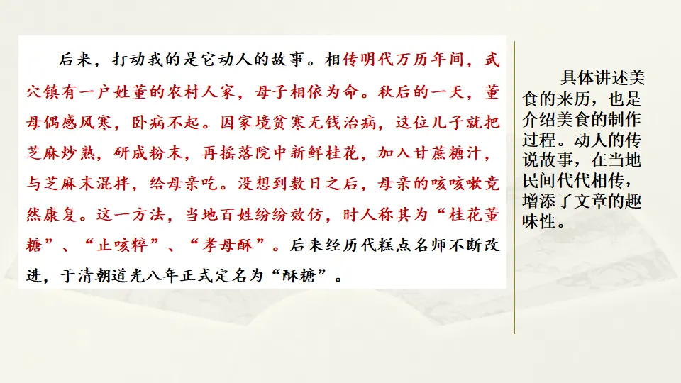 范文1：家乡美食——酥糖（课件2）_02.webp