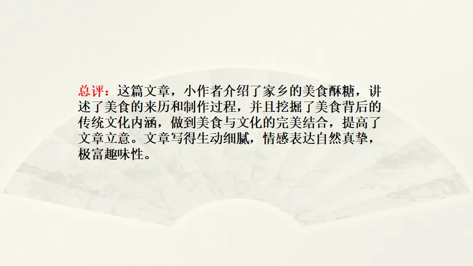 范文1：家乡美食——酥糖（课件2）_04.webp