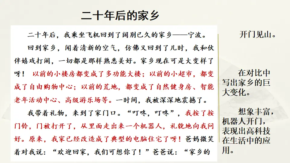 范文1：二十年后的家乡（课件2）_01.webp