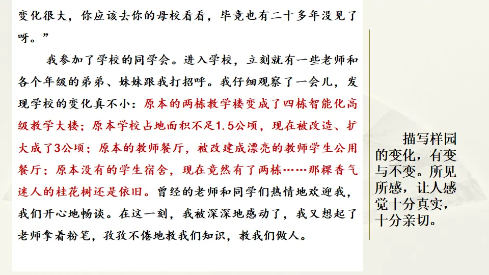 范文1：二十年后的家乡（课件2）_02.webp