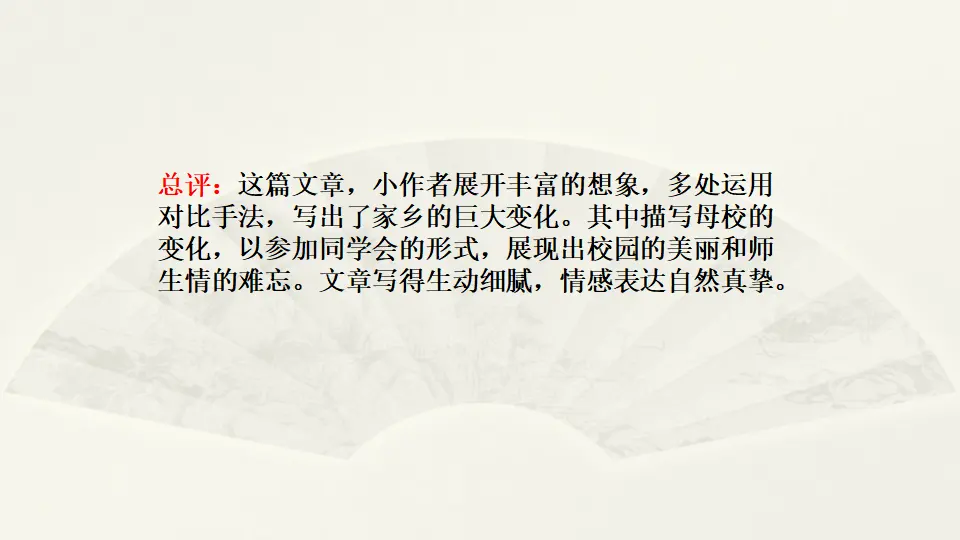 范文1：二十年后的家乡（课件2）_04.webp