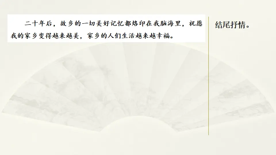 范文1：二十年后的家乡（课件2）_03.webp