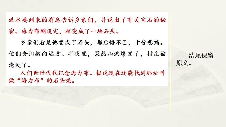 范文1：《猎人海力布》缩写（课件2）_03.webp