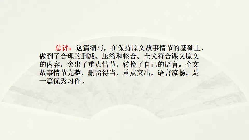 范文1：《猎人海力布》缩写（课件2）_04.webp
