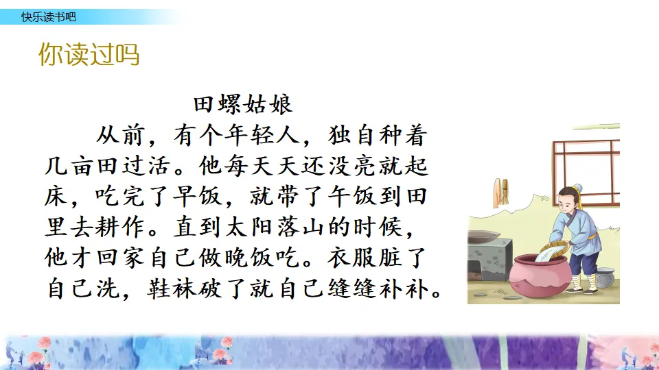 快乐读书吧（课件2）_02.webp