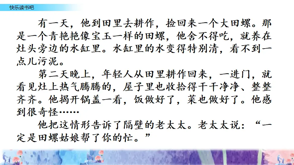 快乐读书吧（课件2）_03.webp