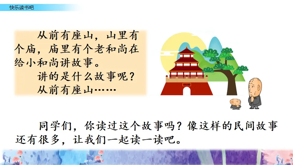 快乐读书吧（课件2）_05.webp