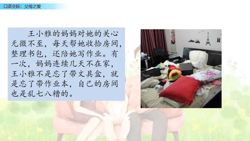 口语交际：父母之爱（课件2）_05.webp