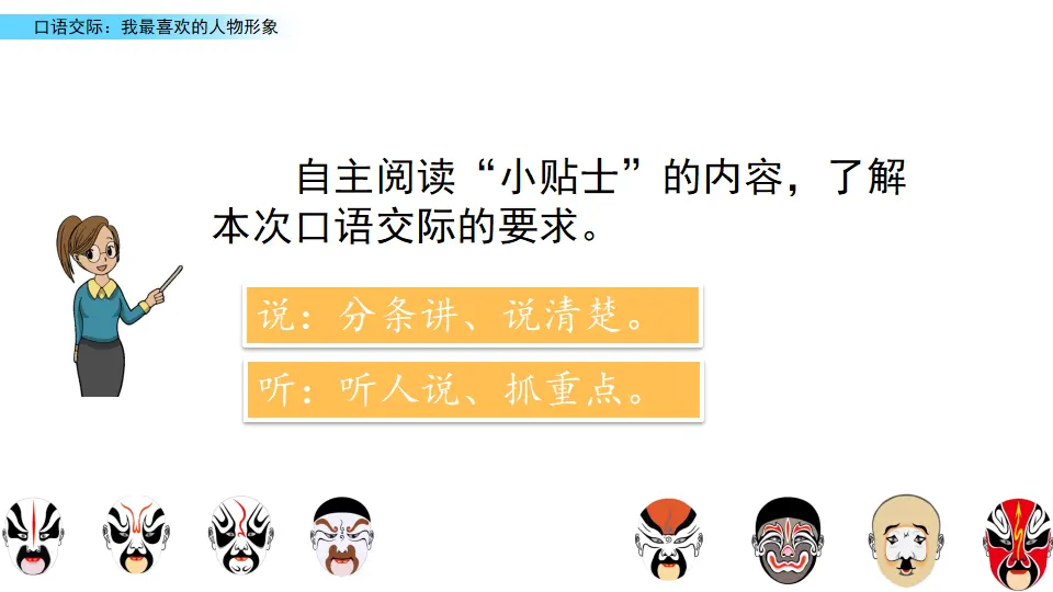 口语交际：我最喜欢的人物形象（课件2）_03.webp