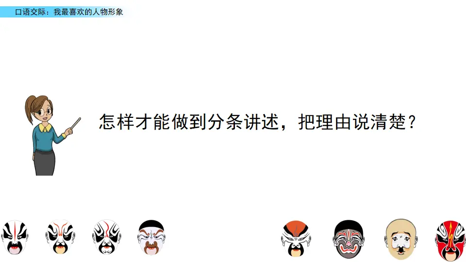口语交际：我最喜欢的人物形象（课件2）_04.webp