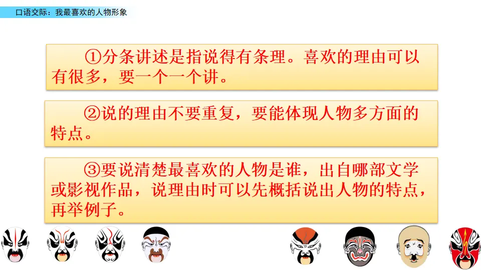 口语交际：我最喜欢的人物形象（课件2）_05.webp