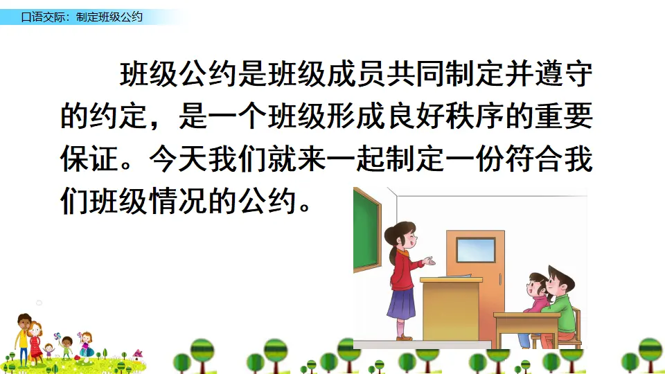口语交际：制定班级公约（课件2）_03.webp