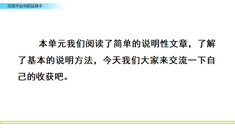 交流平台与初试身手（课件2）_01.webp