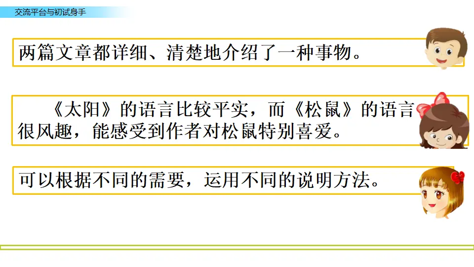 交流平台与初试身手（课件2）_04.webp