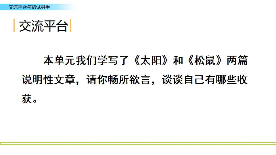 交流平台与初试身手（课件2）_03.webp