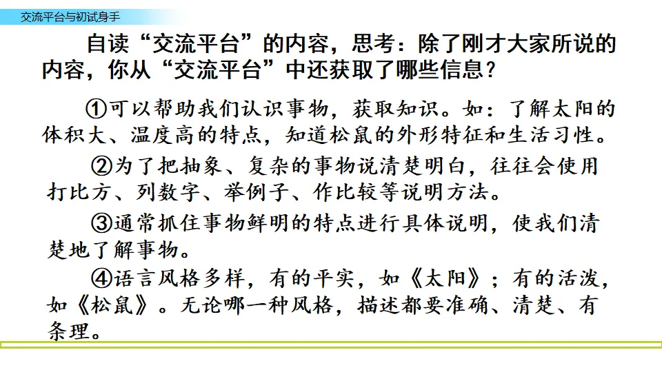 交流平台与初试身手（课件2）_05.webp