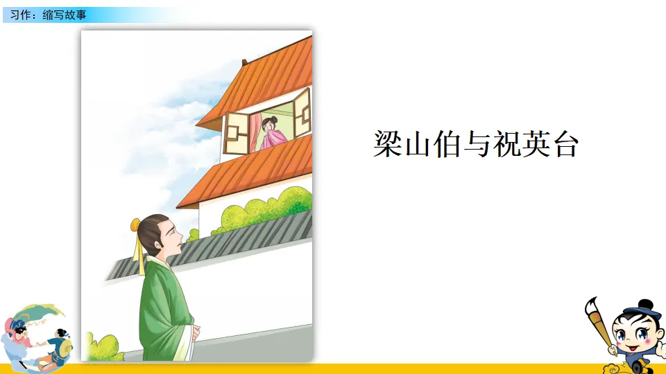 习作：缩写故事（课件2）_02.webp