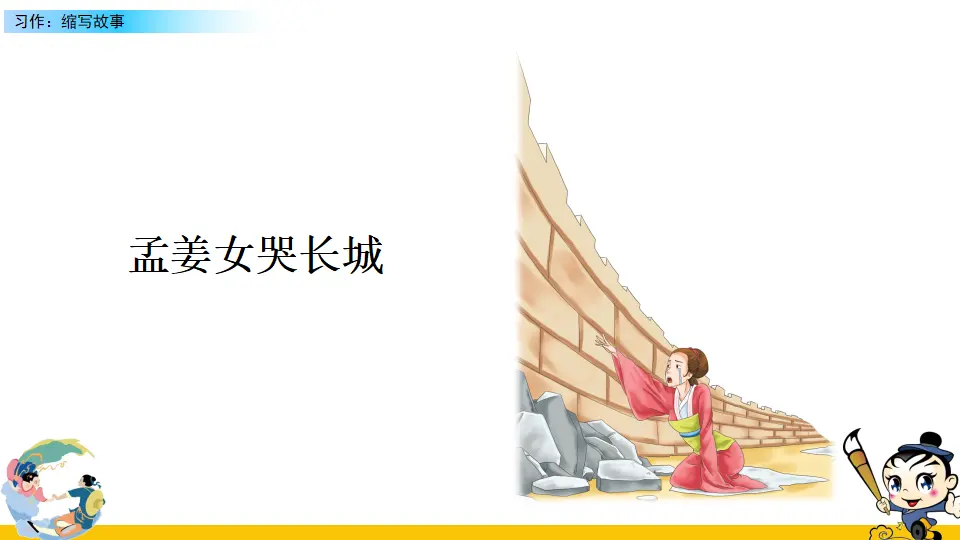 习作：缩写故事（课件2）_03.webp