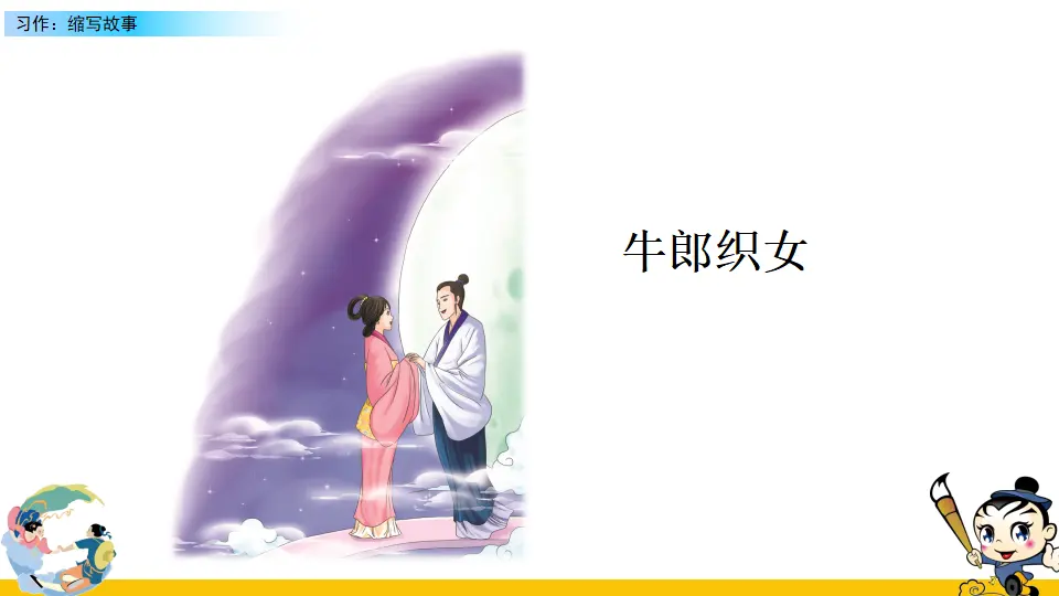 习作：缩写故事（课件2）_04.webp