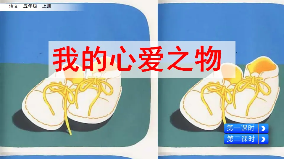 习作：我的心爱之物（课件2）_05.webp