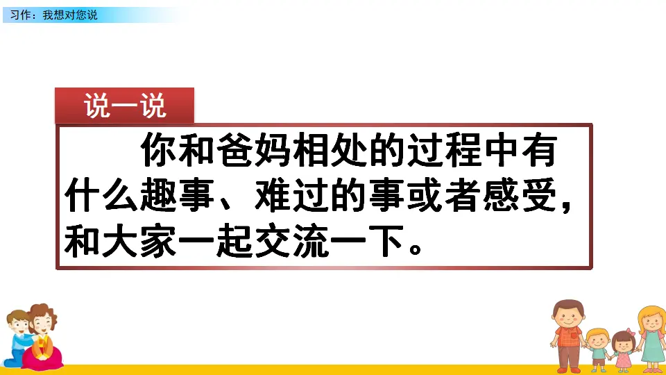 习作：我想对您说（课件2）_01.webp
