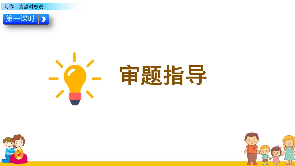 习作：我想对您说（课件2）_05.webp