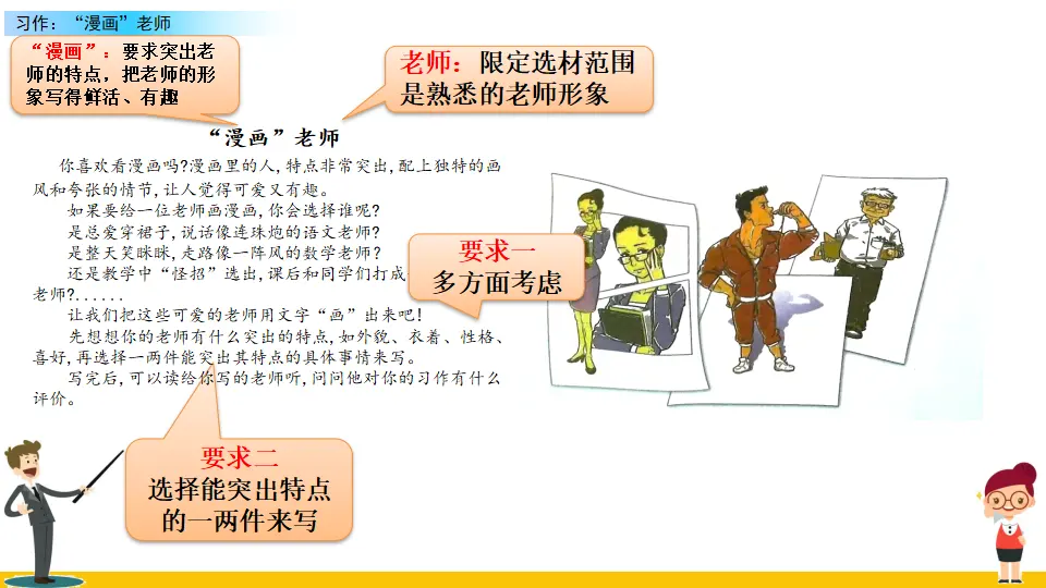 习作：“漫画”老师（课件2）_05.webp