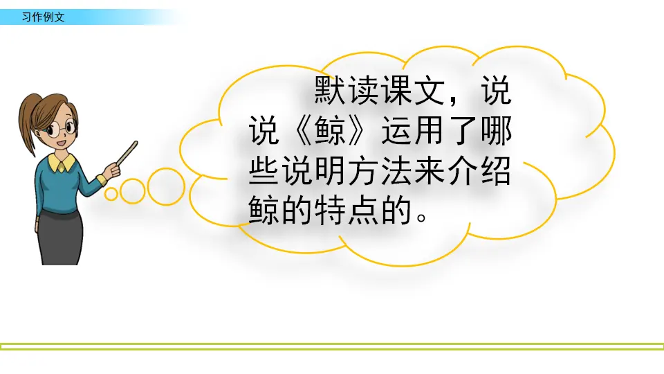 习作例文（课件2）_03.webp