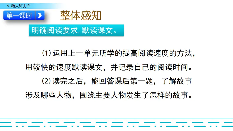 9 猎人海力布（课件2）_03.webp