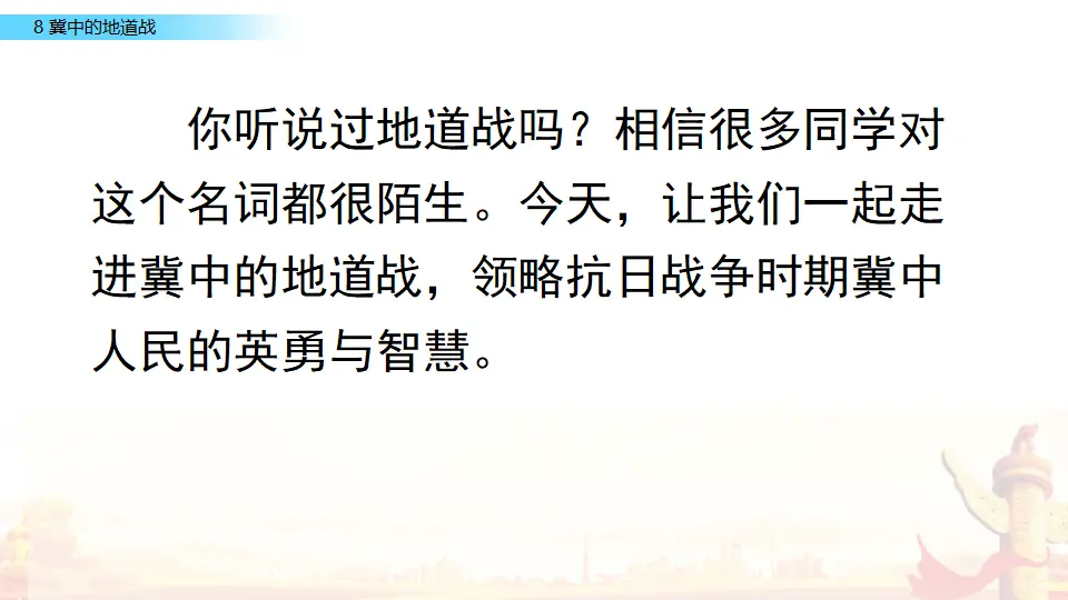 8 冀中的地道战（课件2）_01.webp