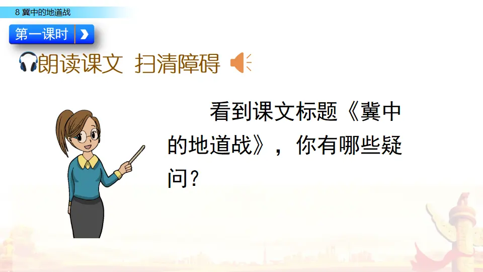 8 冀中的地道战（课件2）_03.webp