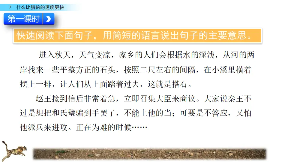 7 什么比猎豹的速度更快（课件2）_03.webp