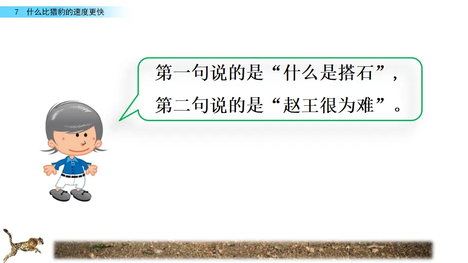 7 什么比猎豹的速度更快（课件2）_04.webp