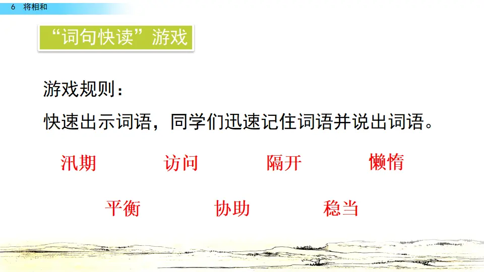 6 将相和（课件2）_04.webp