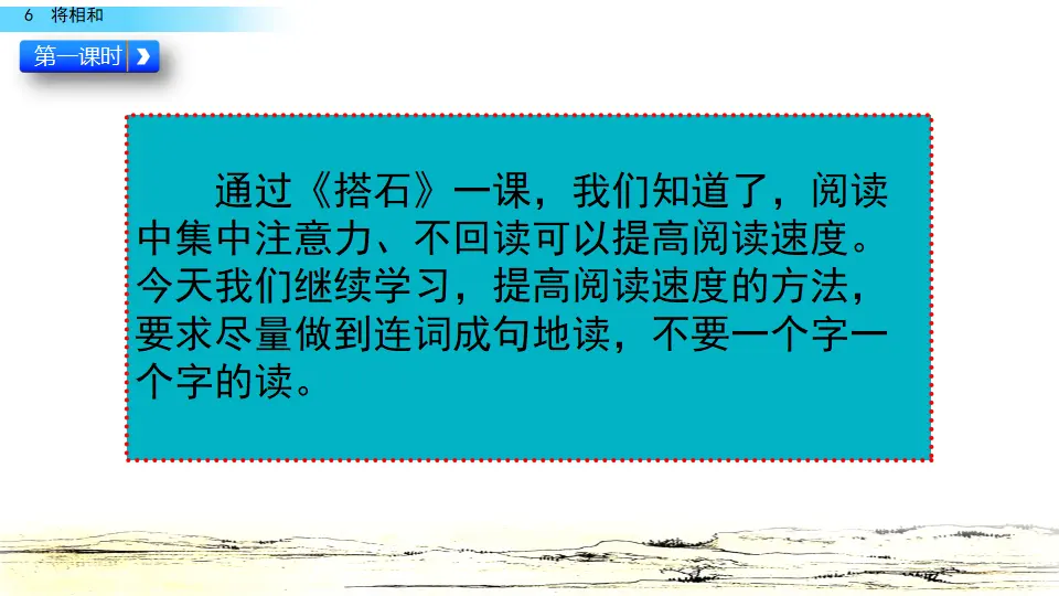6 将相和（课件2）_03.webp