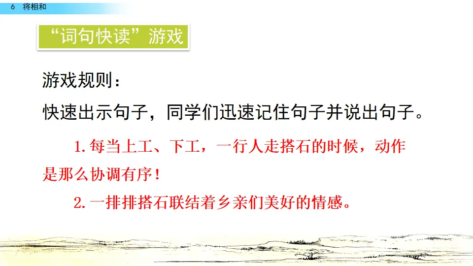 6 将相和（课件2）_05.webp