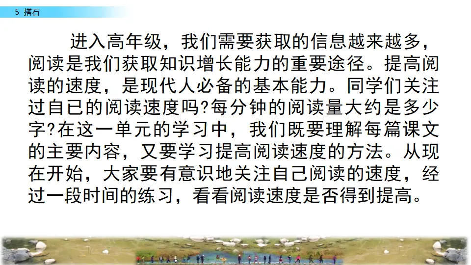 5 搭石（课件2）_01.webp