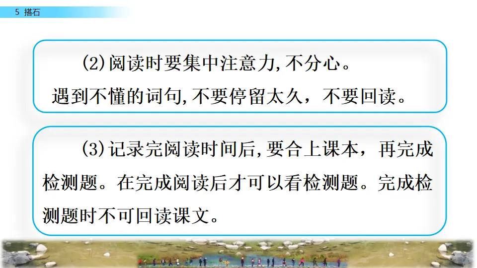 5 搭石（课件2）_04.webp
