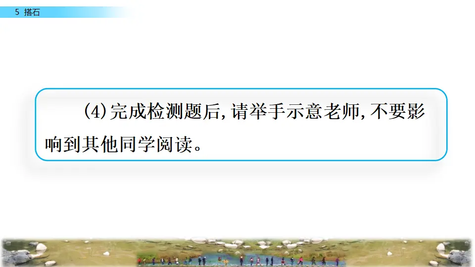5 搭石（课件2）_05.webp