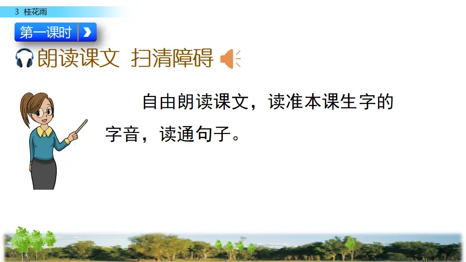 3 桂花雨（课件2）_04.webp