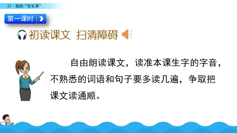 27 我的“长生果“（课件2）_03.webp