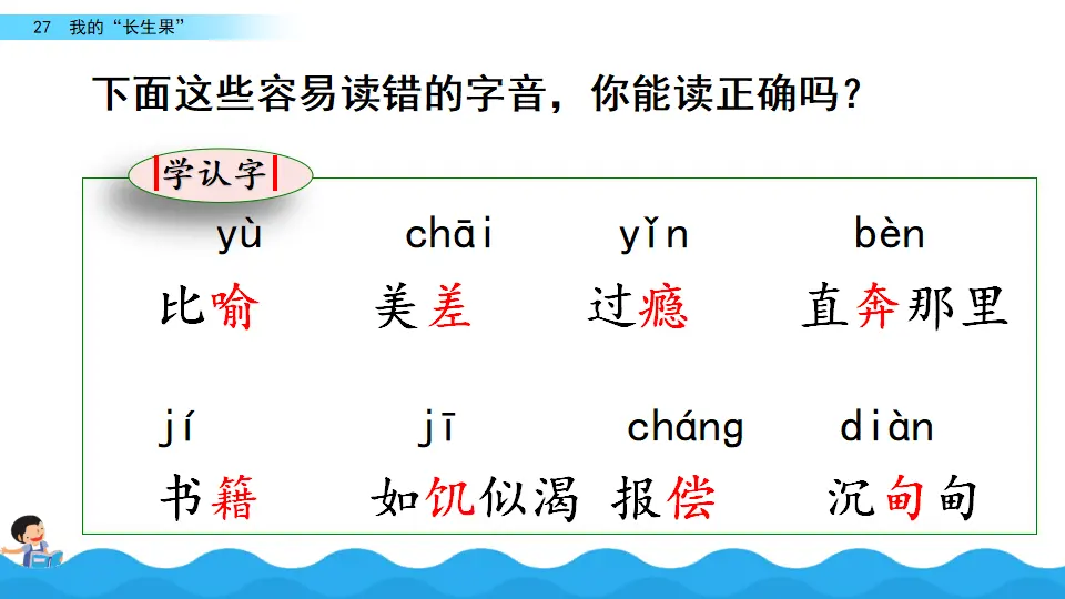 27 我的“长生果“（课件2）_04.webp
