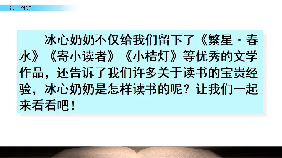 26 忆读书（课件2）_01.webp