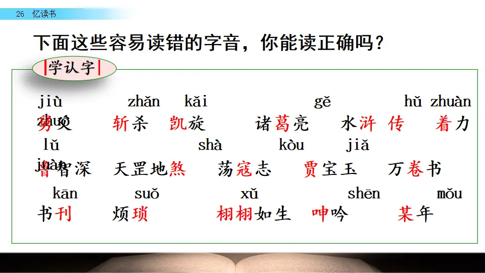26 忆读书（课件2）_04.webp