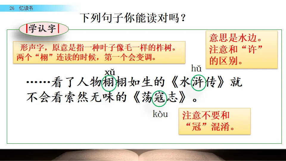 26 忆读书（课件2）_05.webp