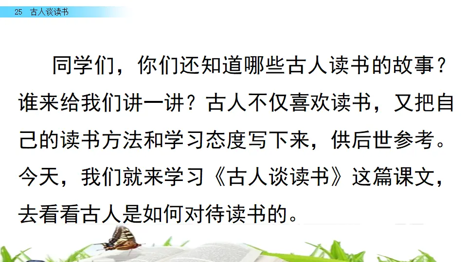 25 古人谈读书（课件2）_01.webp